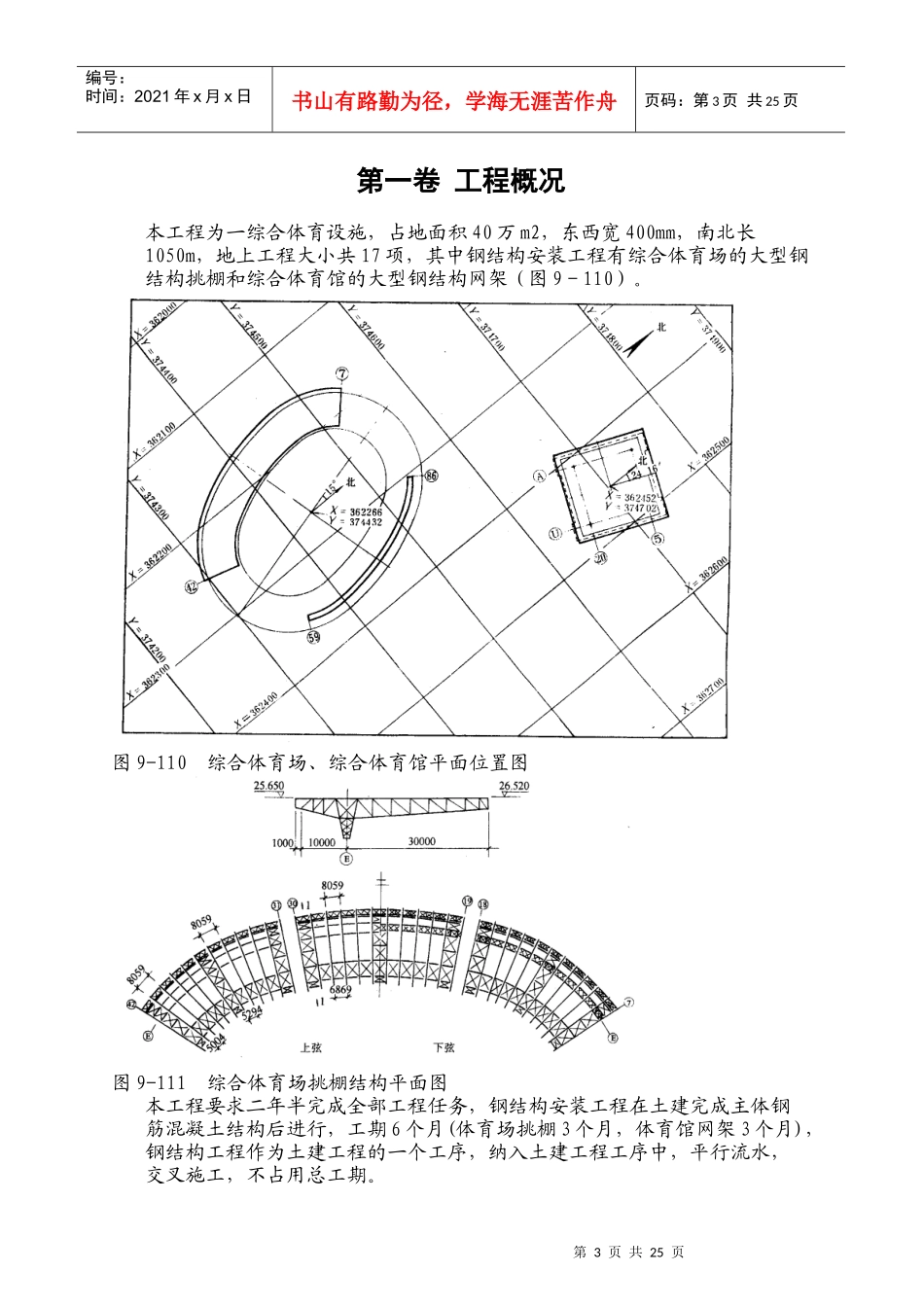 某体育馆钢结构网架工程施工组织设计_第3页