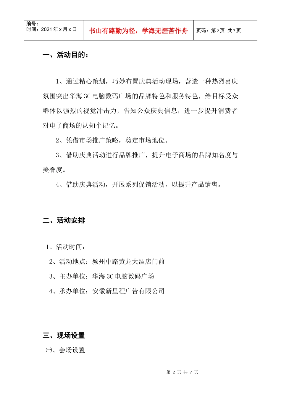 燕莎电子产品开业庆典_第2页