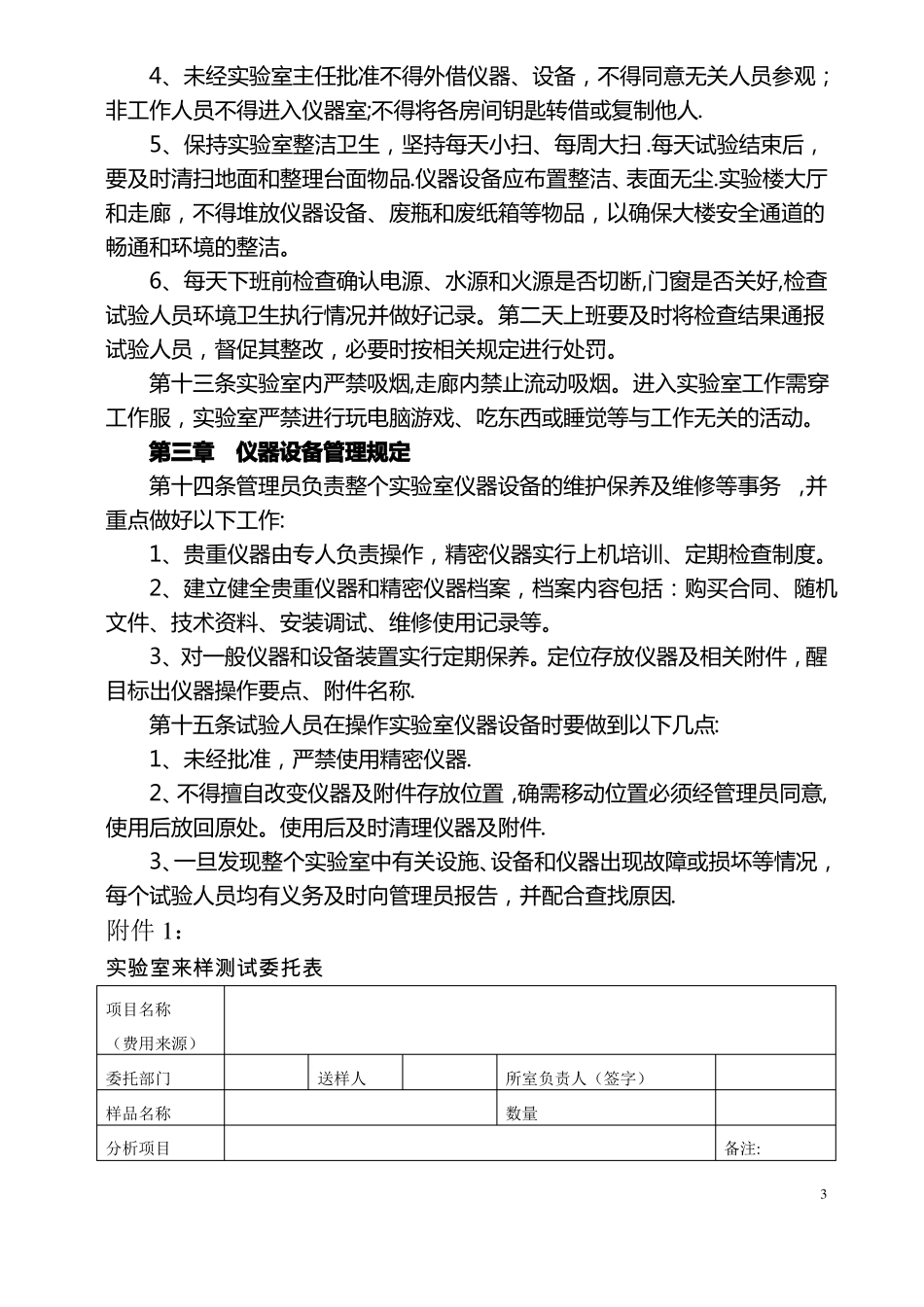 试验室综合管理制度_第3页