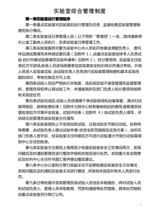 试验室综合管理制度