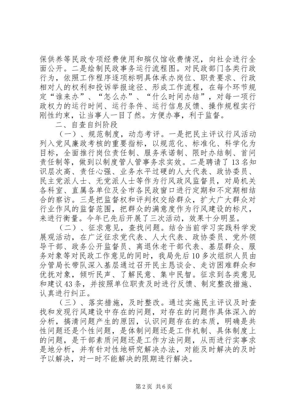 民政局民主评议行风活动自评报告_第2页