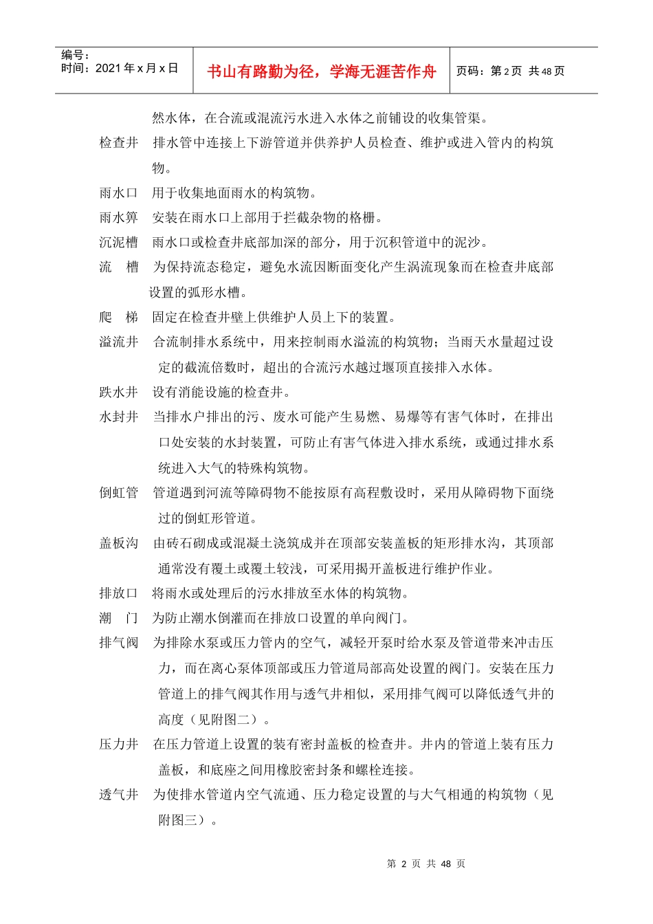 深圳市排水管网维护管理质量标准（试行）doc-深圳市排水_第2页