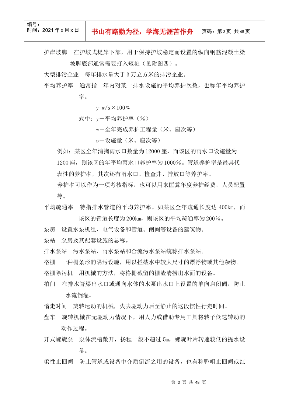 深圳市排水管网维护管理质量标准（试行）doc-深圳市排水_第3页