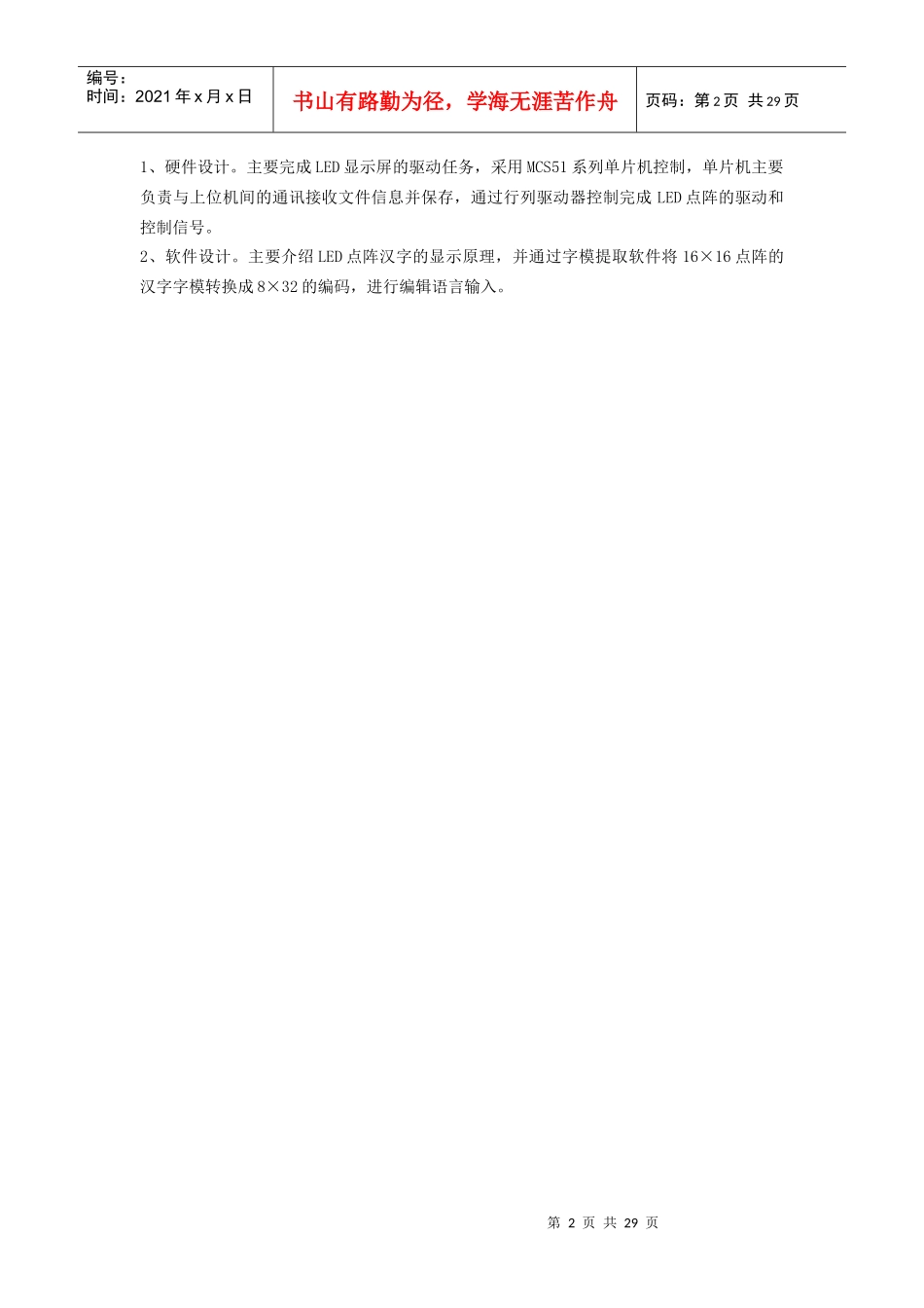 毕业论文（设计）led显示屏控制系统的分析与设计_第3页