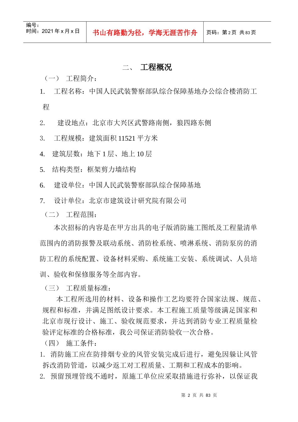 消防工程安泰施工组织设计_第2页