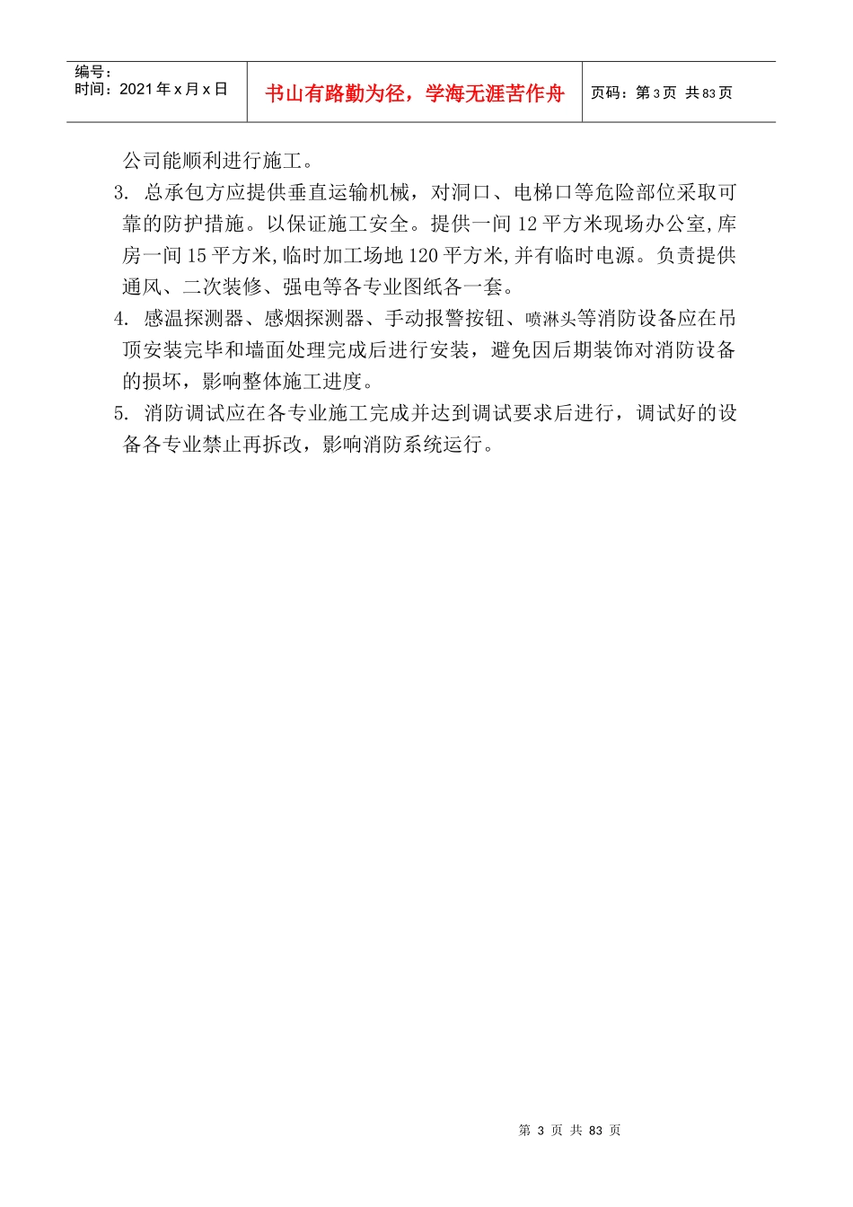 消防工程安泰施工组织设计_第3页