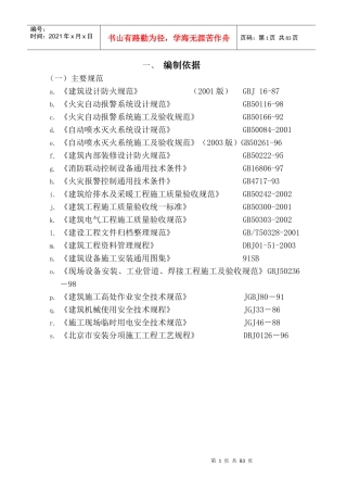 消防工程安泰施工组织设计