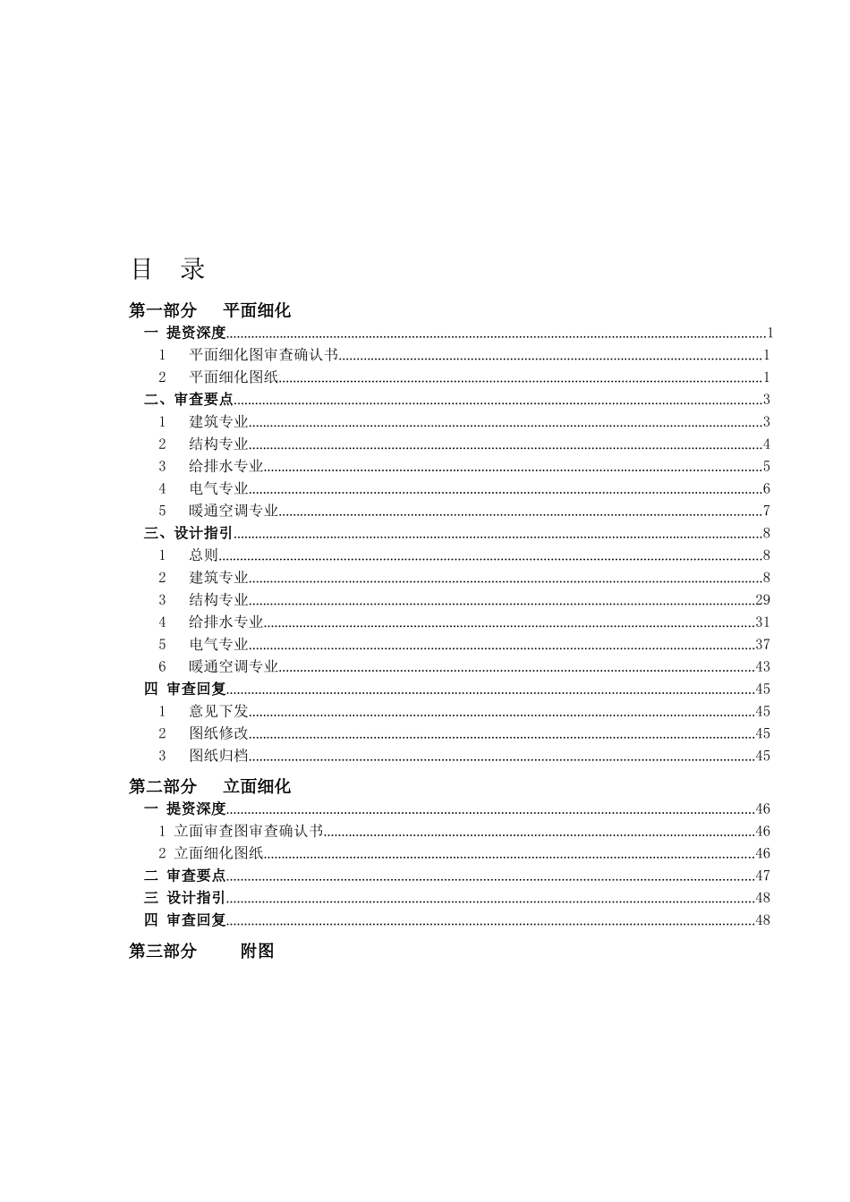某地产平面立面细化规定_第2页
