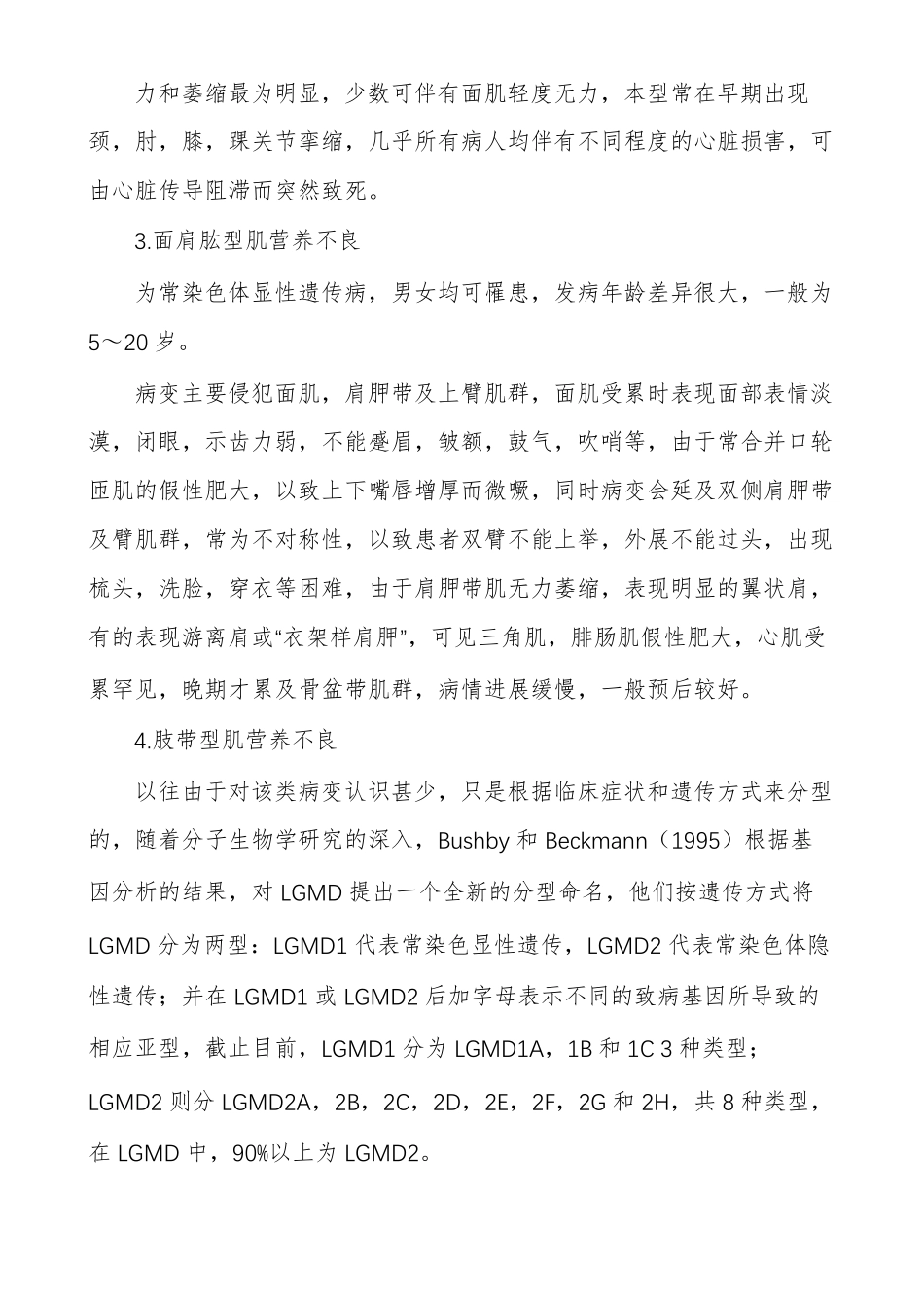 进行性肌营养不良症_第3页