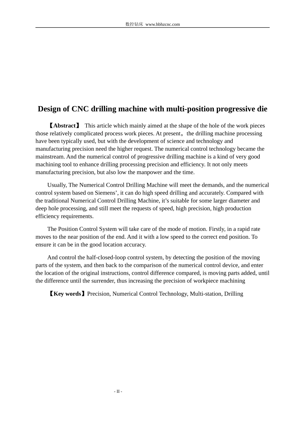 机械专业多工位数控钻床设计毕业论文_第2页