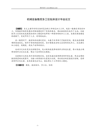 机械专业多工位数控钻床设计毕业论文