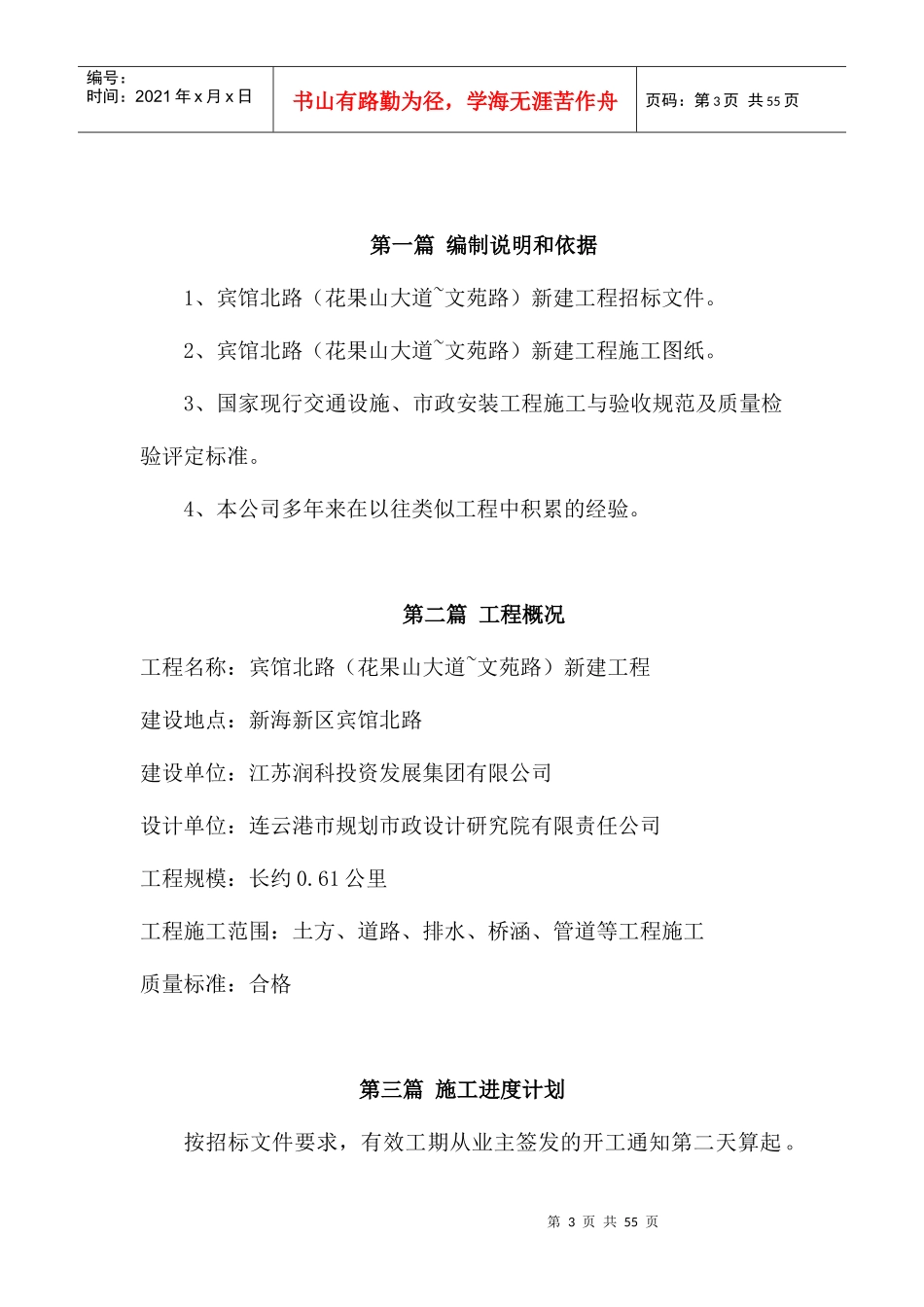 某路新建工程施工组织设计_第3页