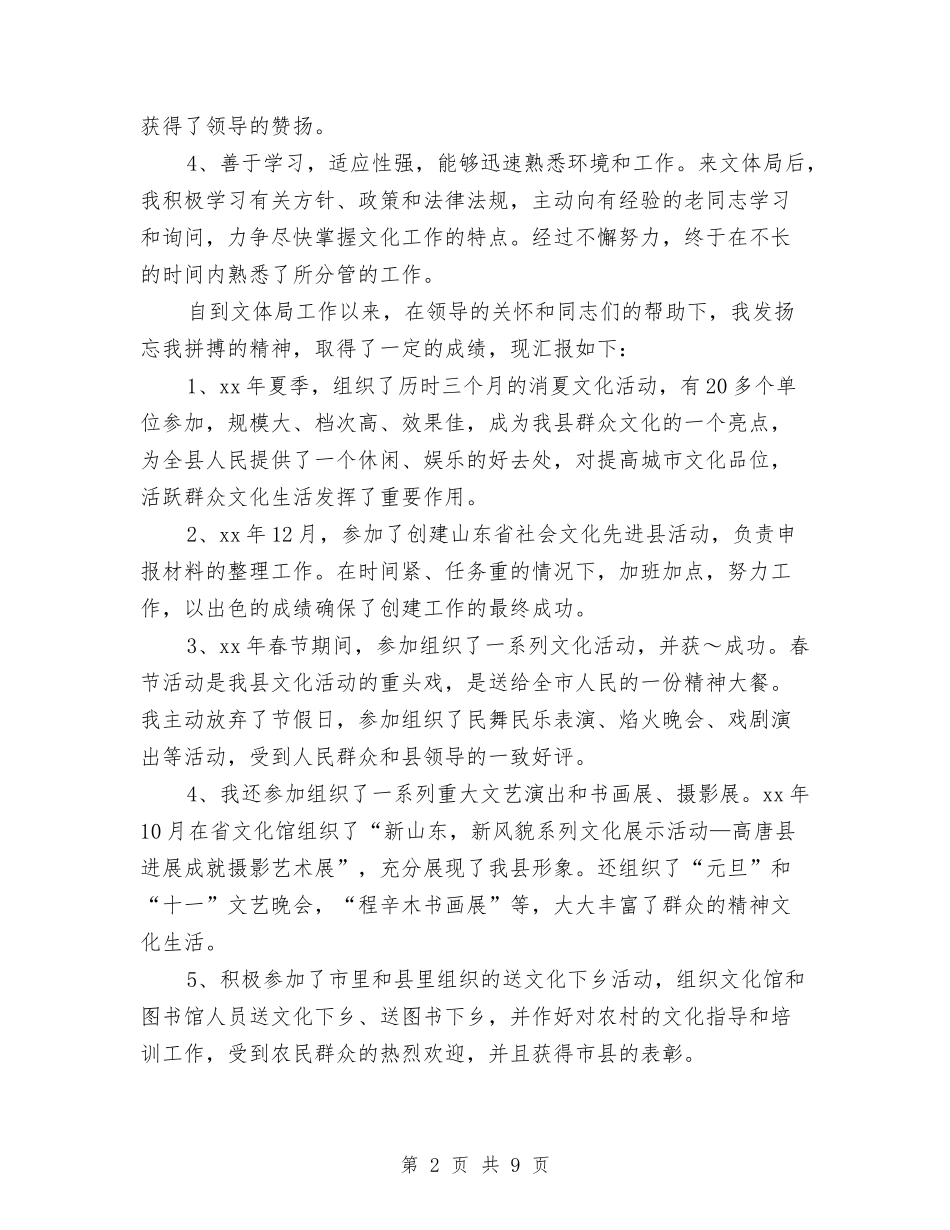 2024年2月公务员试用期转正工作总结与2024年2月公务员试用期转正工作总结范文汇编_第2页