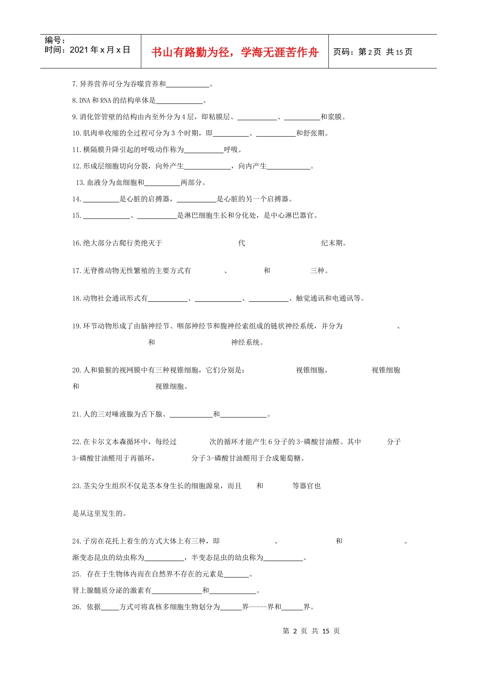 普通生物学及答案_第2页