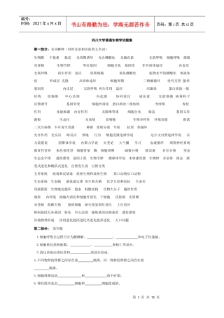 普通生物学及答案