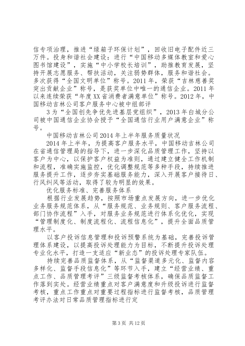 吉林移动通公司服务质量报告_第3页