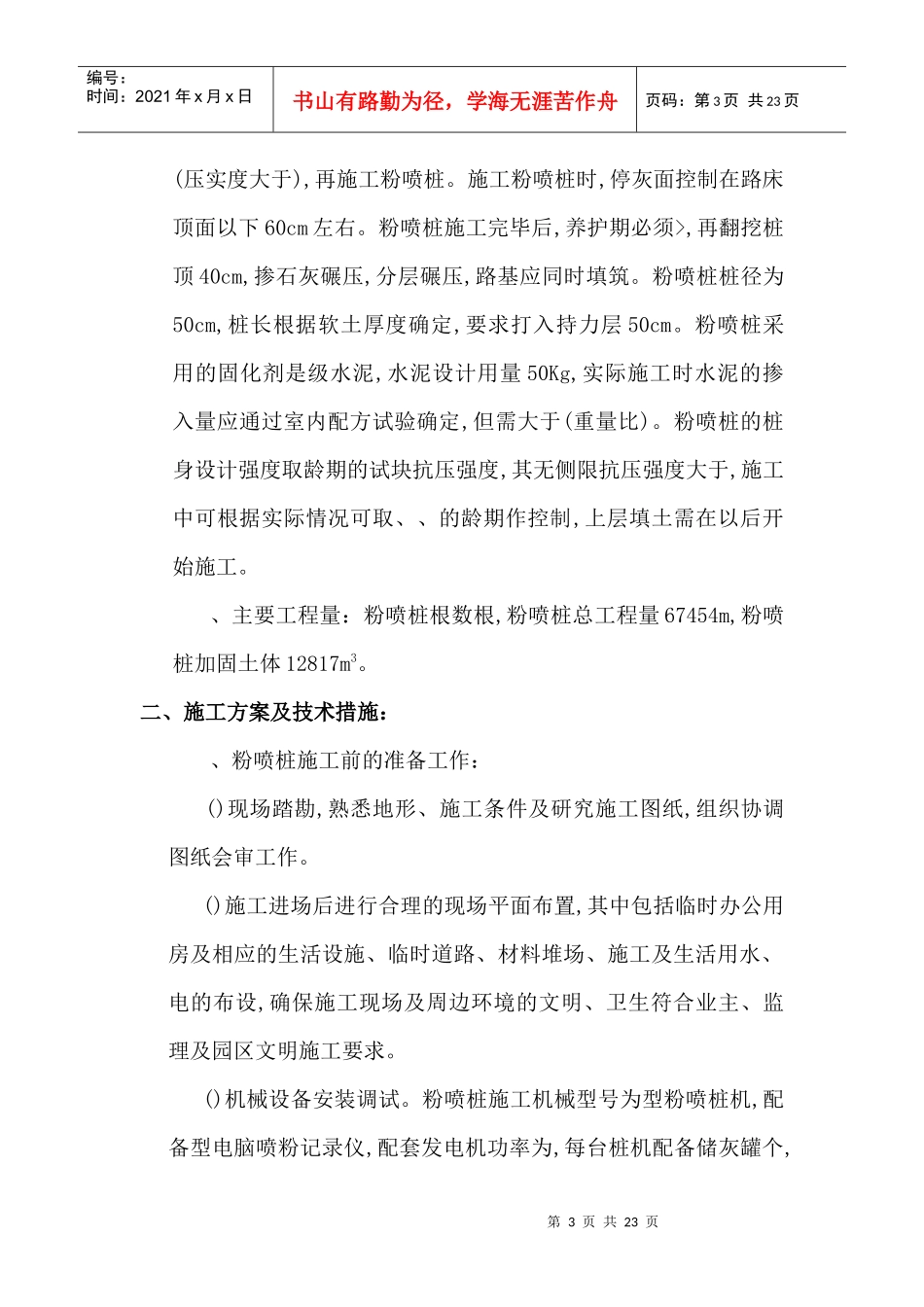 星塘街南延路桥、河道工程标段粉喷桩施工组织设计方案_第3页
