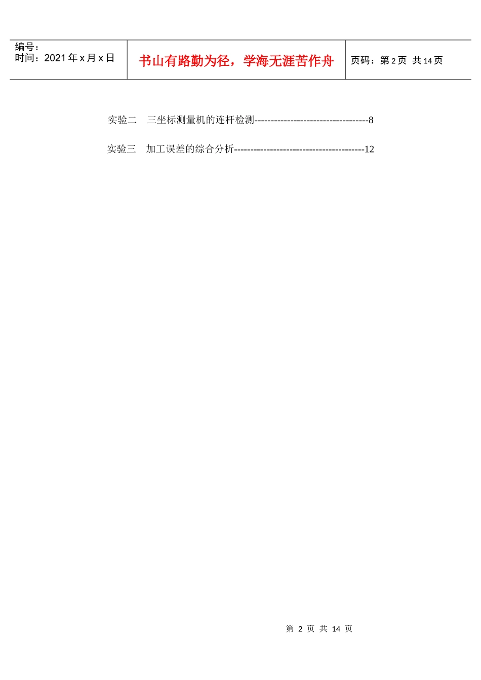 机械制造工程实验指导书_第2页
