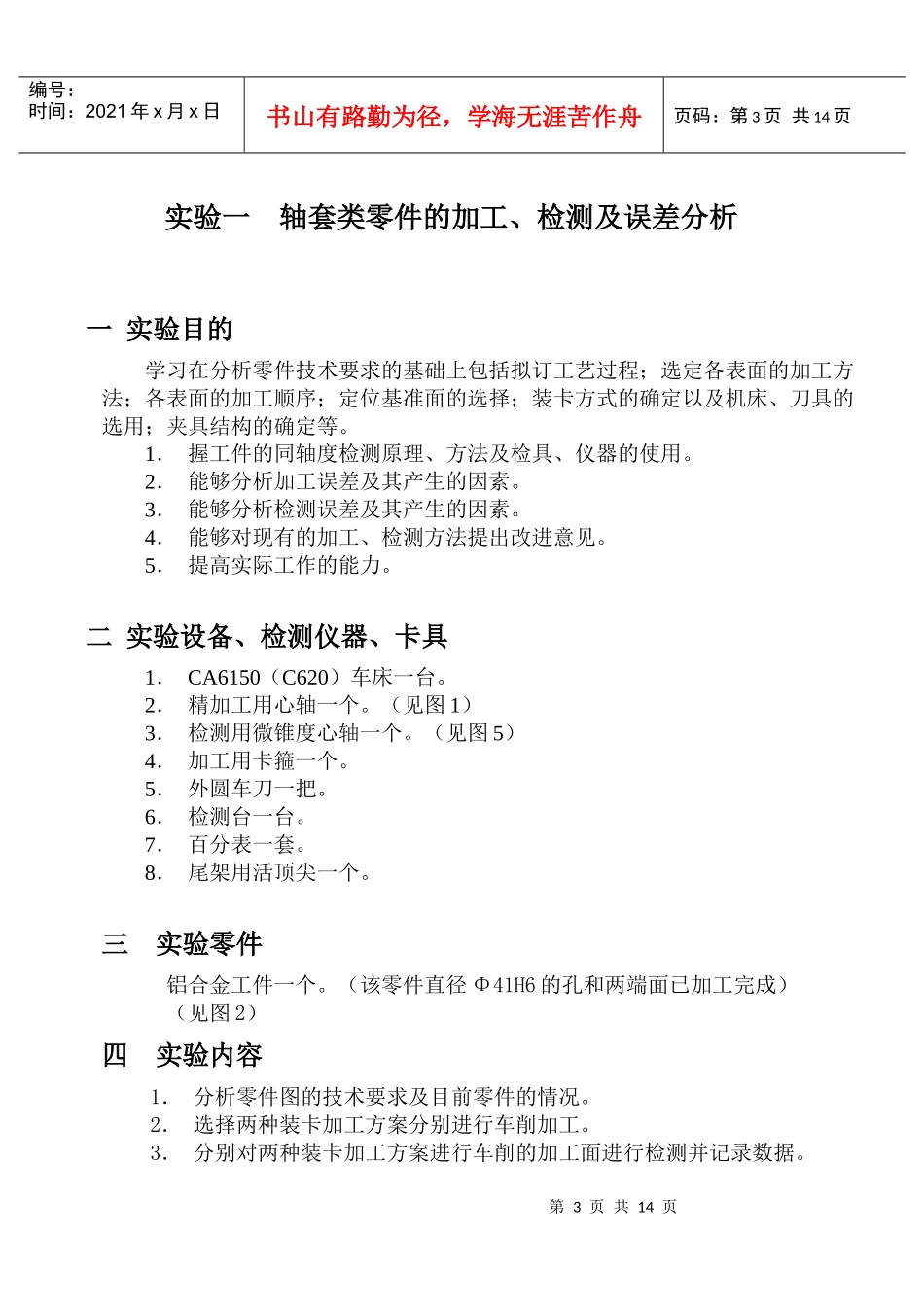 机械制造工程实验指导书_第3页