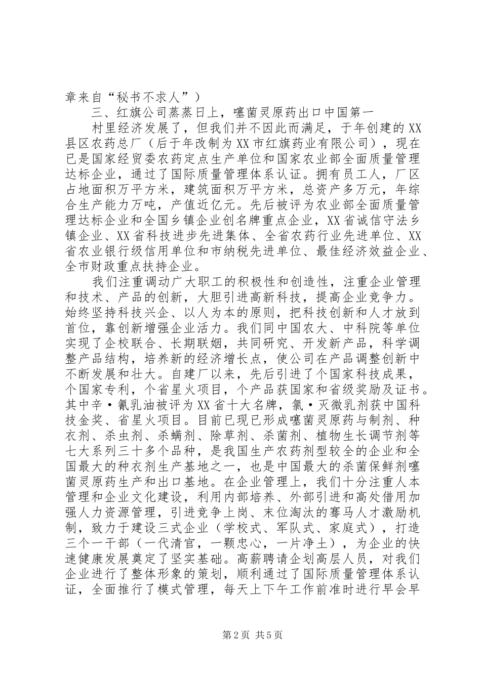 聚精会神搞建设艰苦创业奔小康工作汇报_第2页