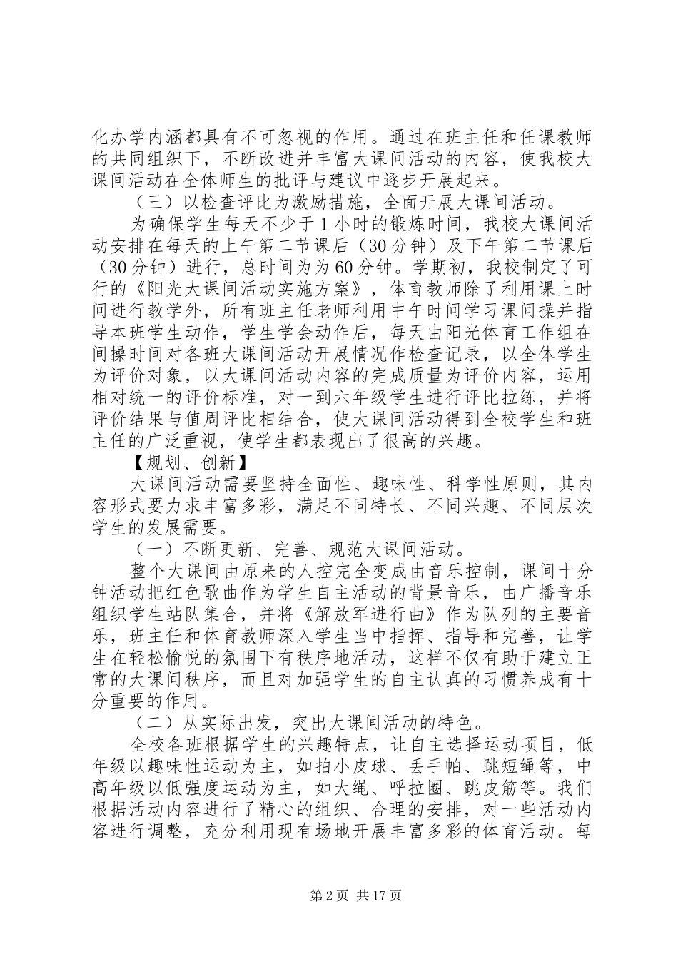 每天一小时校园体育活动汇报材料_第2页