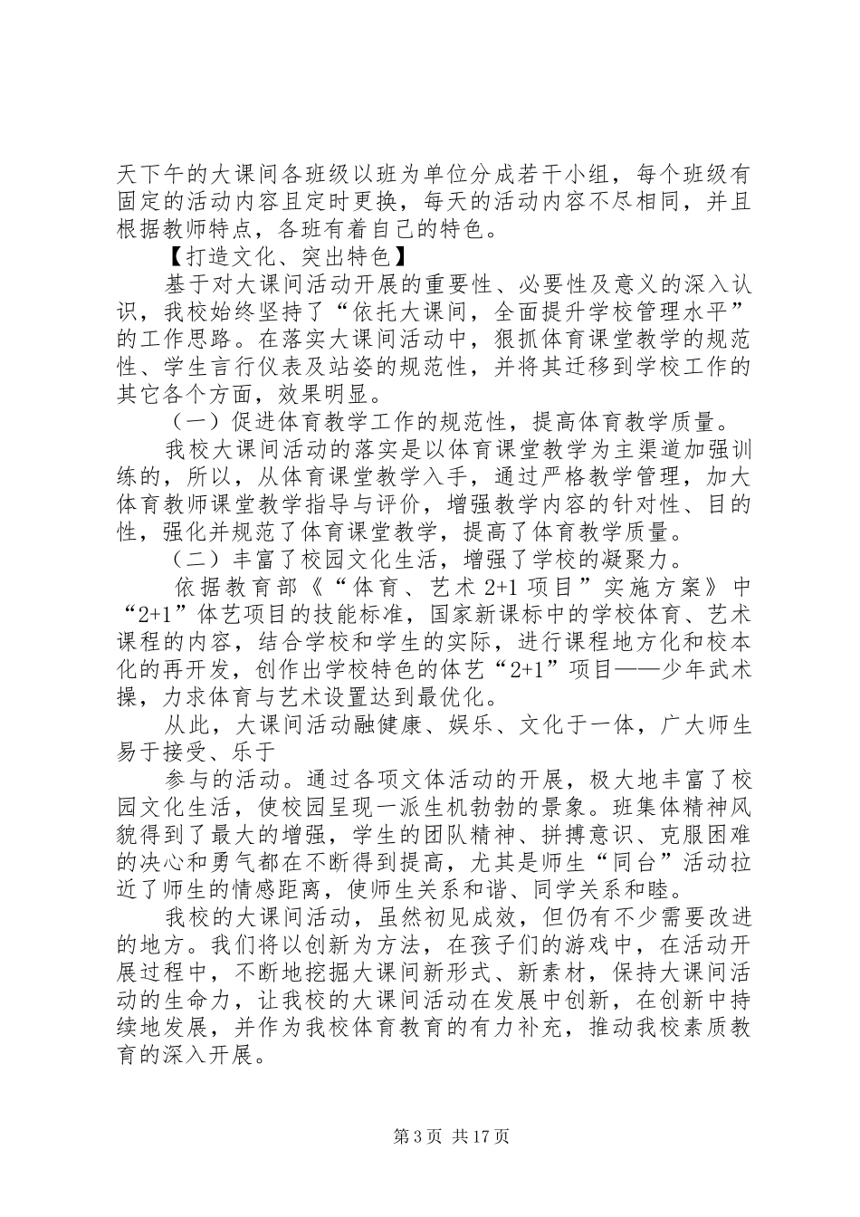 每天一小时校园体育活动汇报材料_第3页