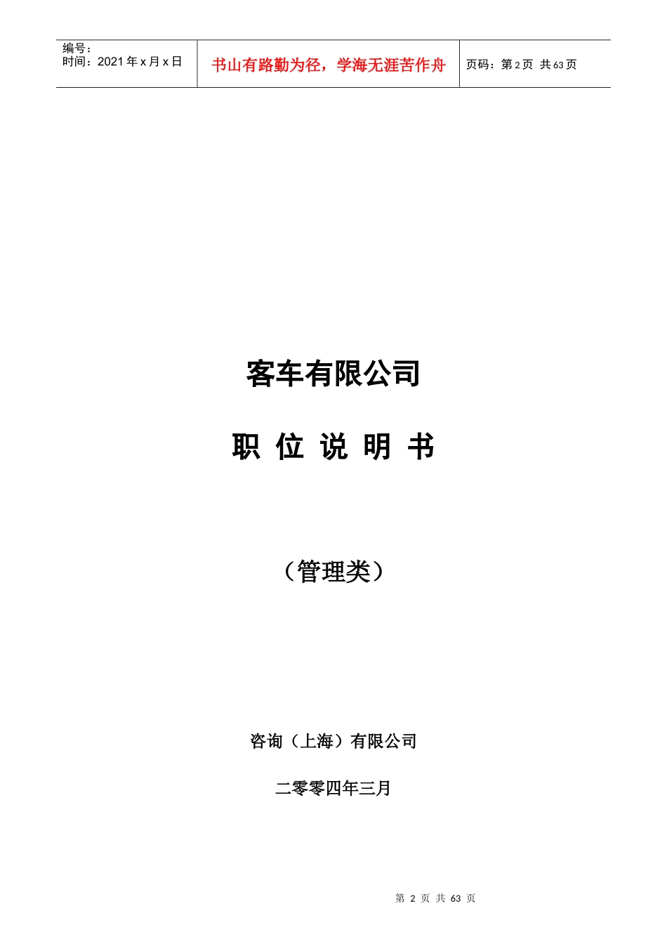 某客车公司职位说明书_第2页