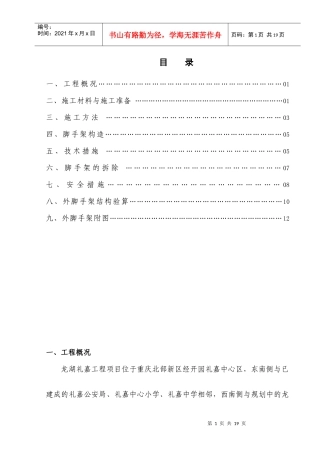 某地产礼嘉工程项目外架施工方案