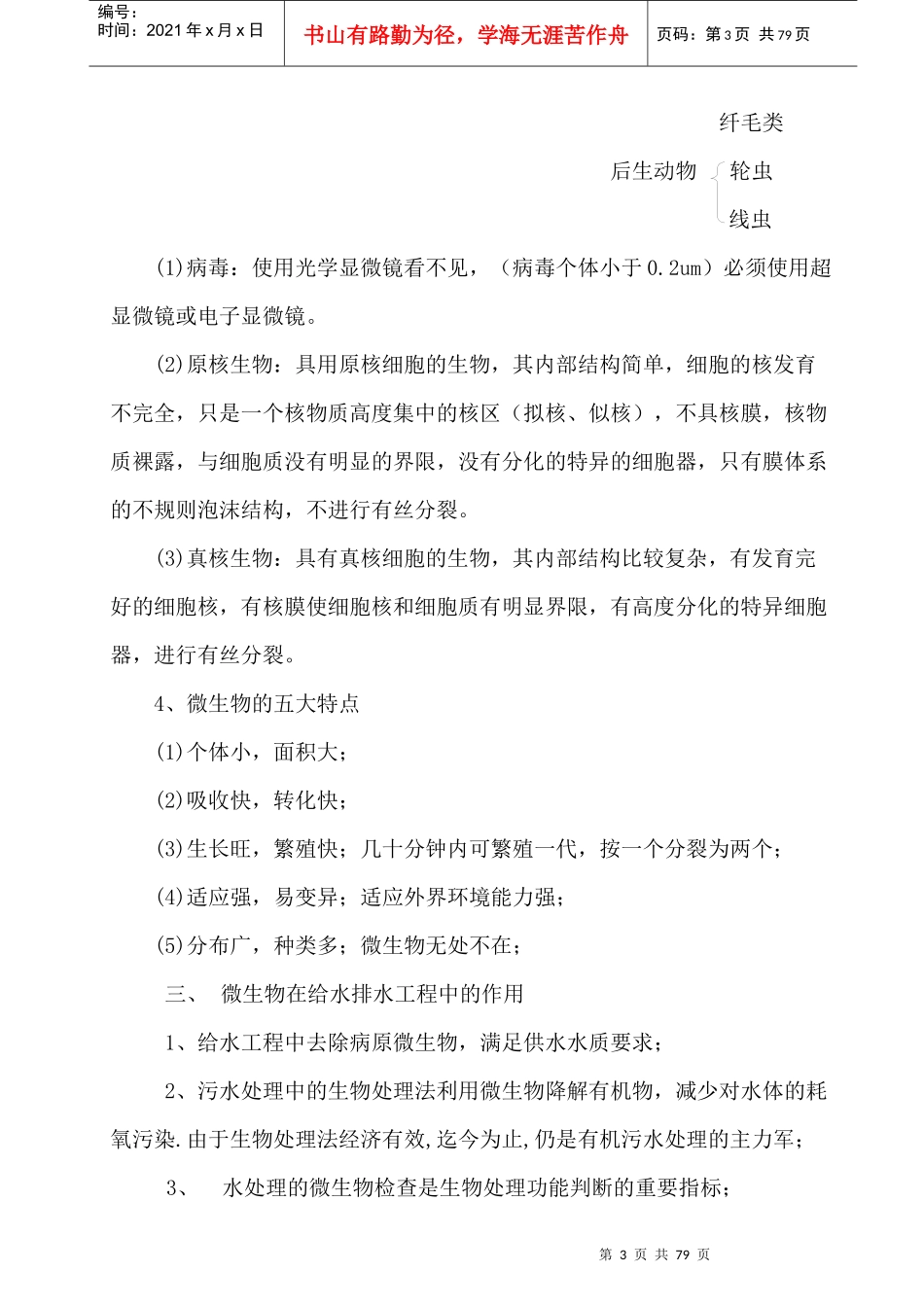 某汽车大学：水处理生物学电子教案_第3页