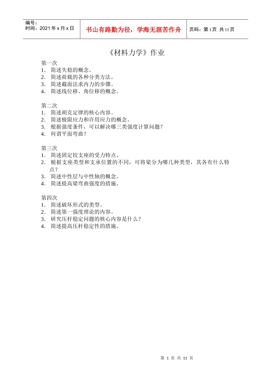 水电1班doc-红河州农业学校_第1页