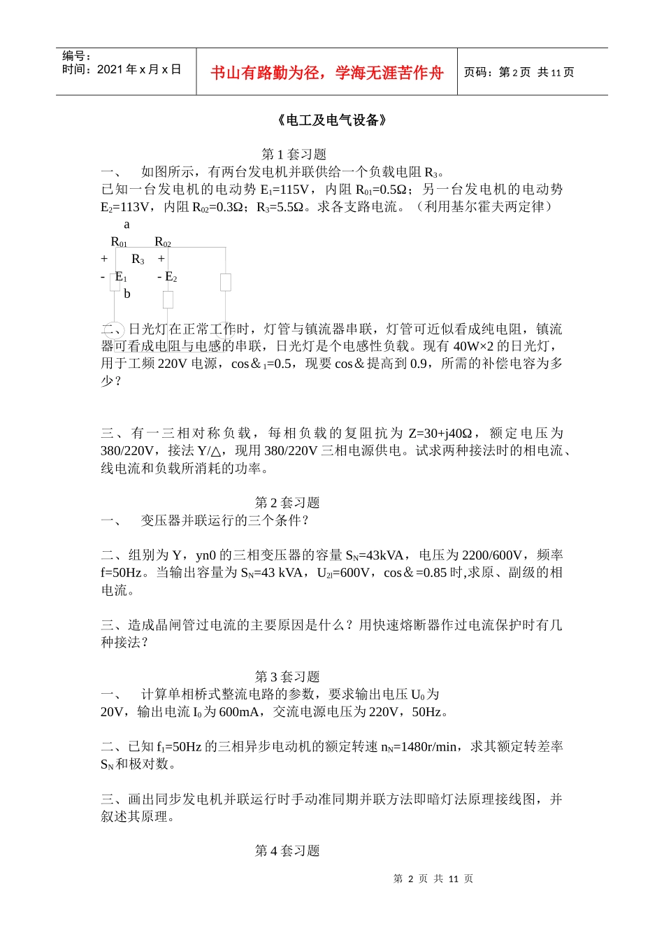 水电1班doc-红河州农业学校_第2页