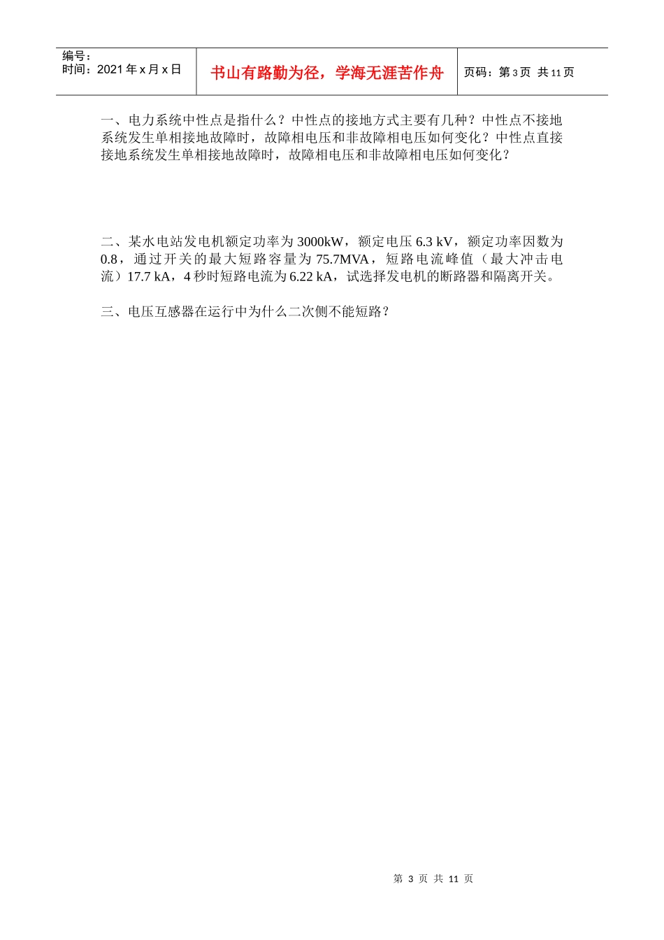 水电1班doc-红河州农业学校_第3页