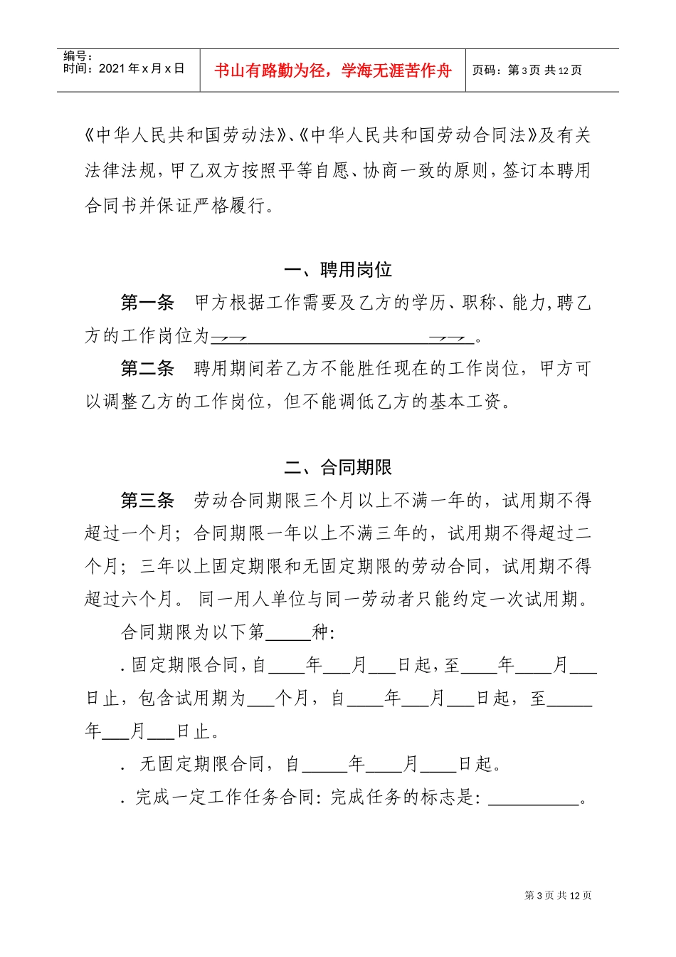深圳市民办学校教师聘用合同书模板(DOC12页)_第3页