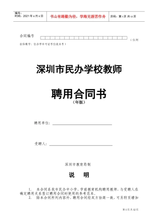 深圳市民办学校教师聘用合同书模板(DOC12页)