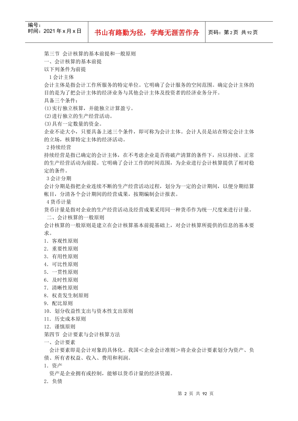 物业管理企业会计概述_第2页