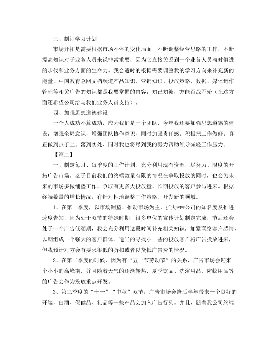 广告业务员工作计划怎么写 _第2页