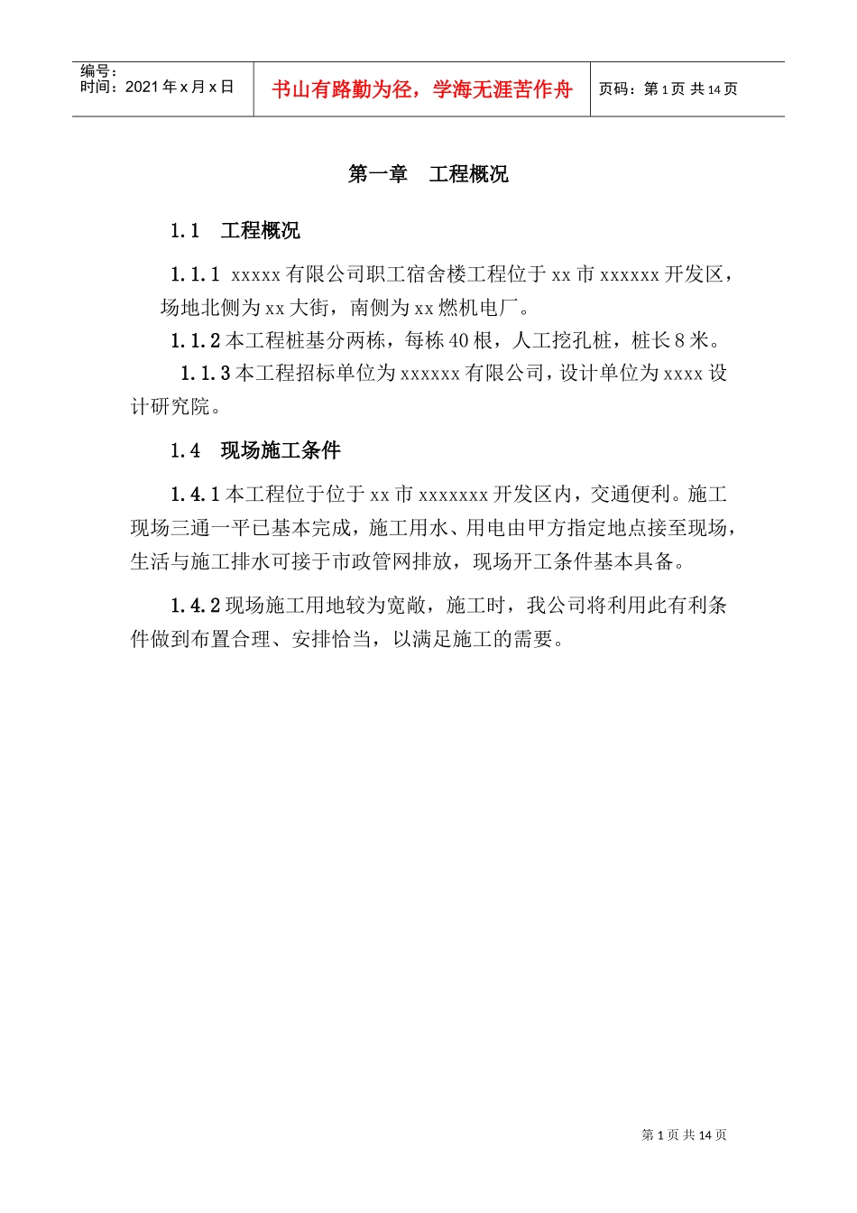 桩基施工组织设计方案(DOC17页)_第1页