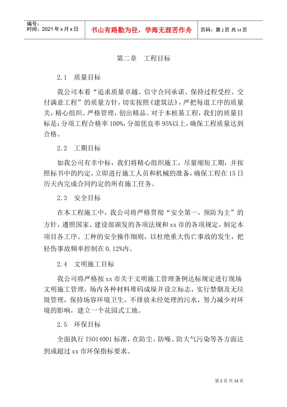 桩基施工组织设计方案(DOC17页)_第2页