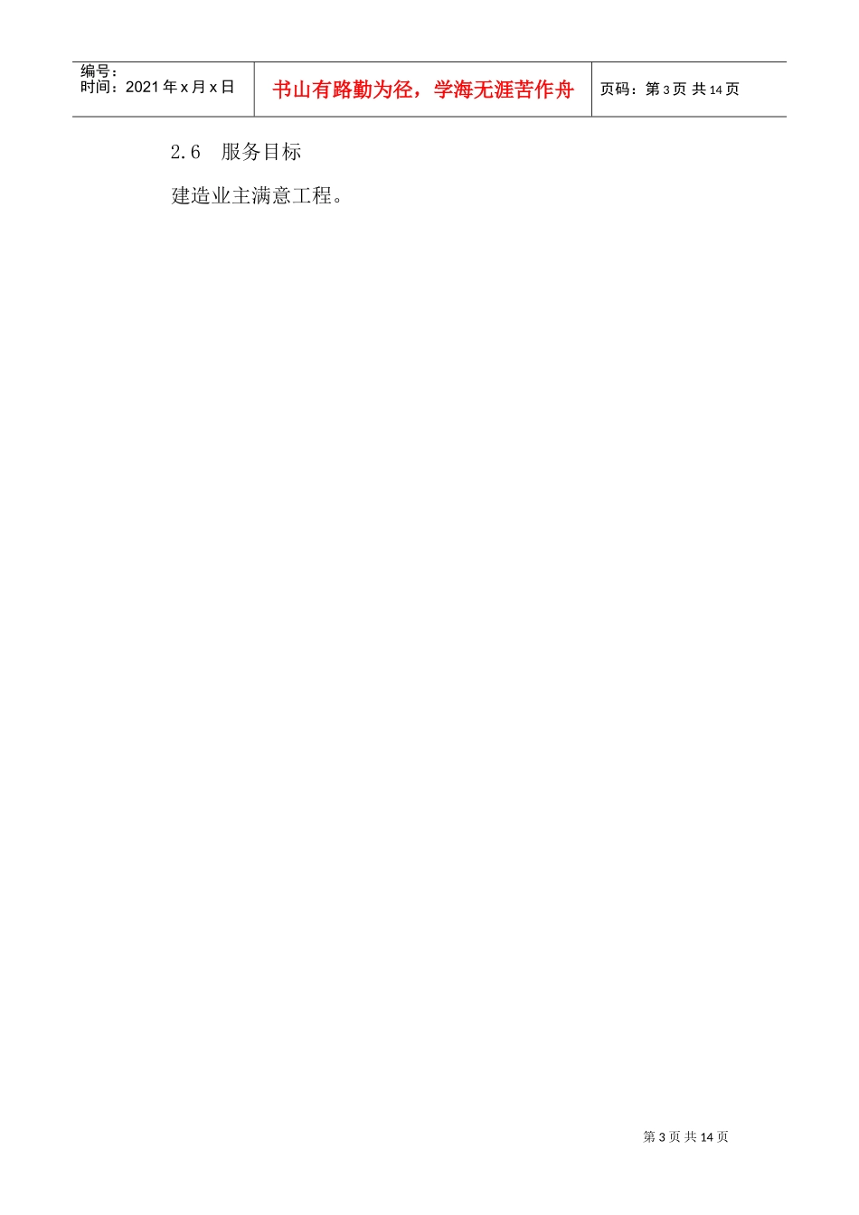 桩基施工组织设计方案(DOC17页)_第3页