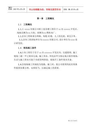 桩基施工组织设计方案(DOC17页)