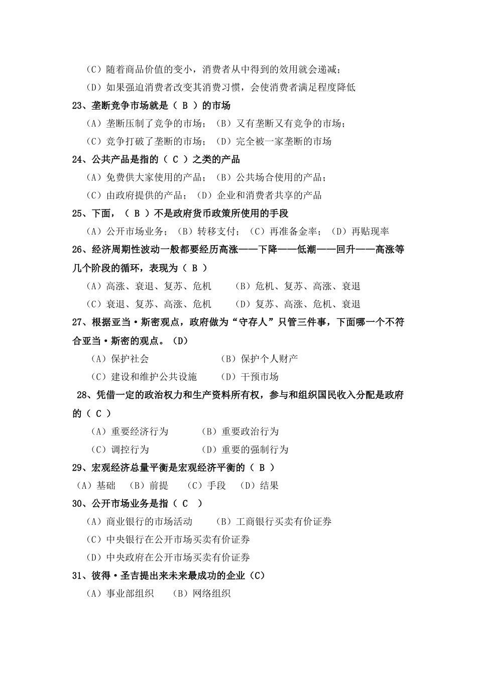 中央党校在职研究生XXXX级经济管理专业综合考试试题_第3页