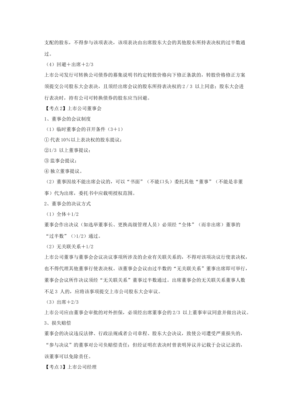 注会经济法重点笔记_第2页