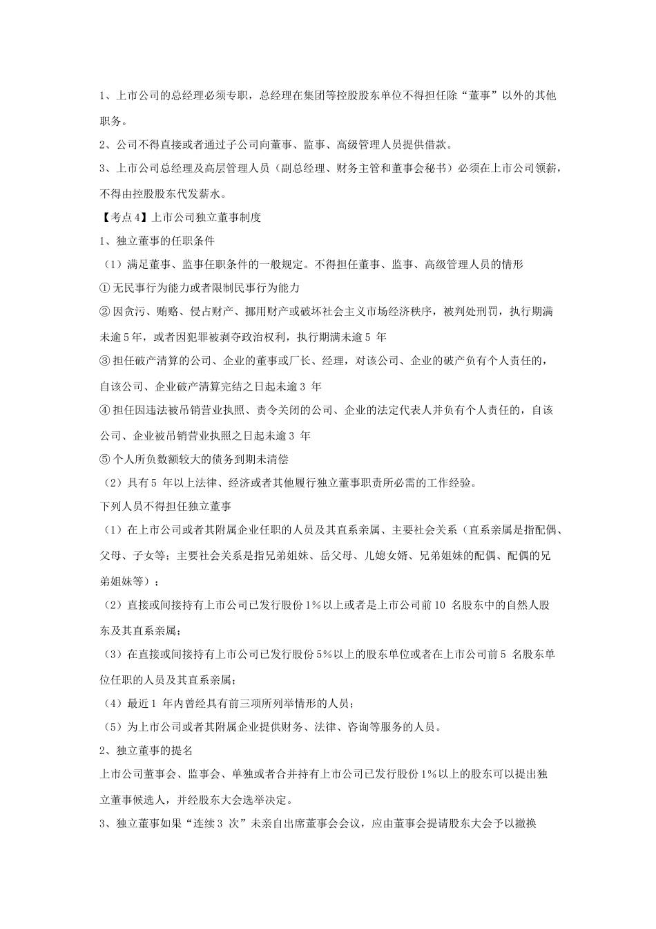 注会经济法重点笔记_第3页