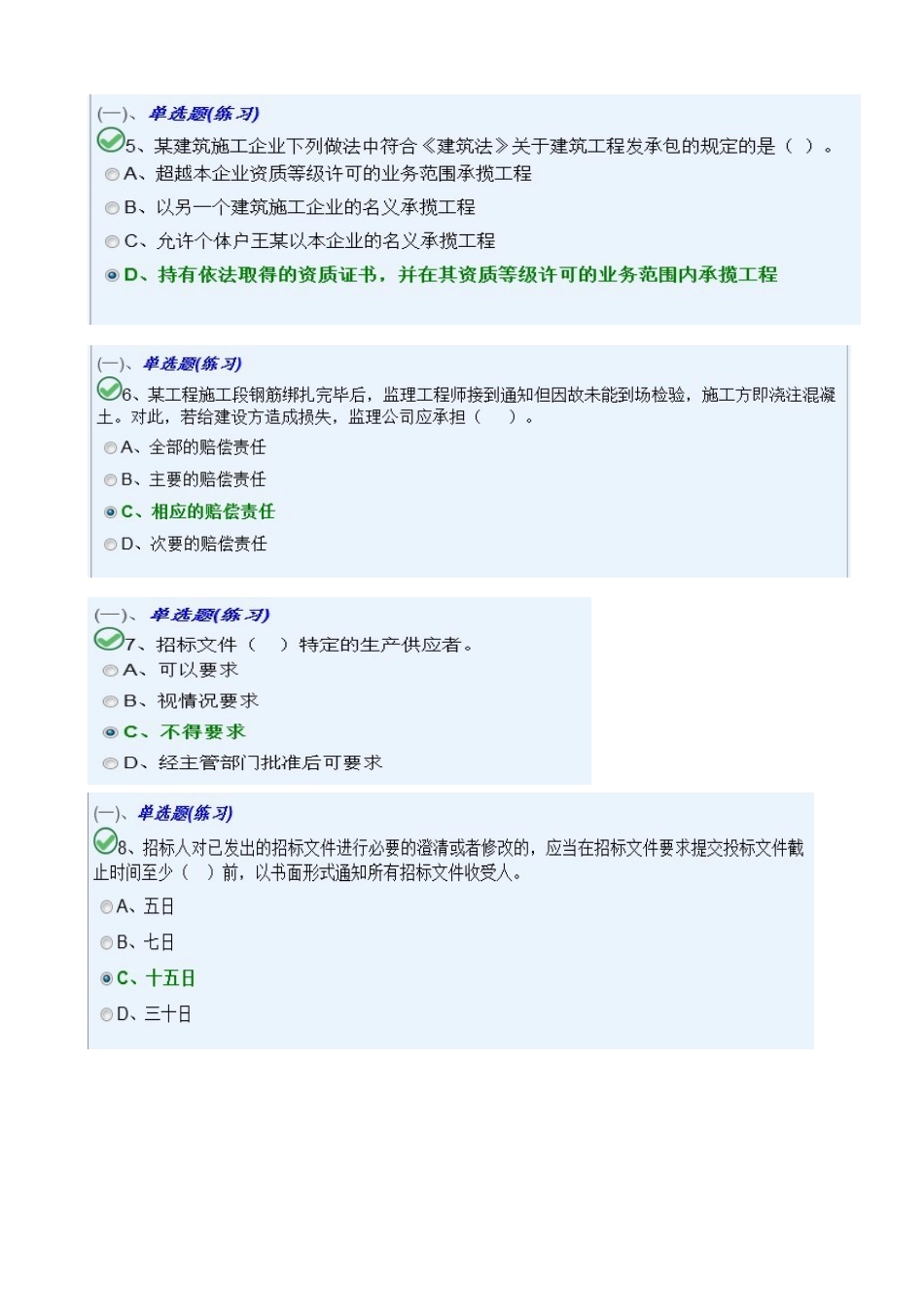 质量员B卷模块一_第2页