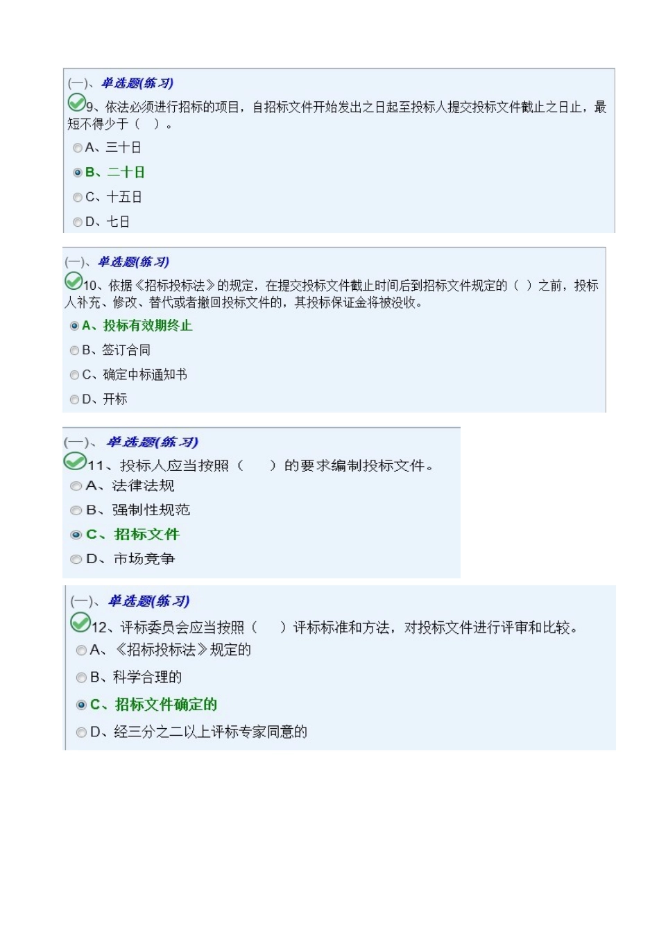 质量员B卷模块一_第3页