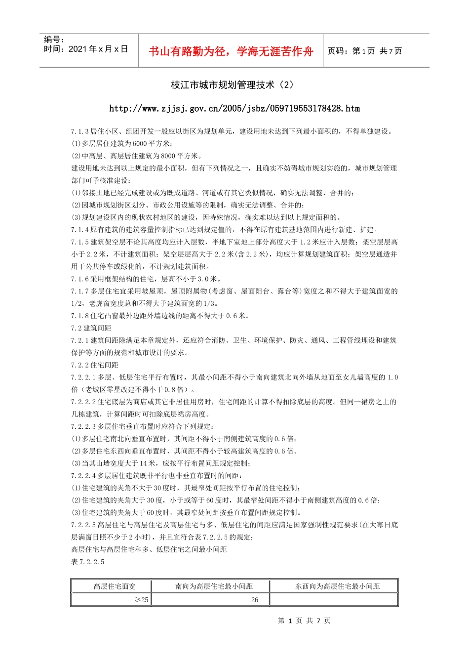 湖北枝江城市规划管理_第1页