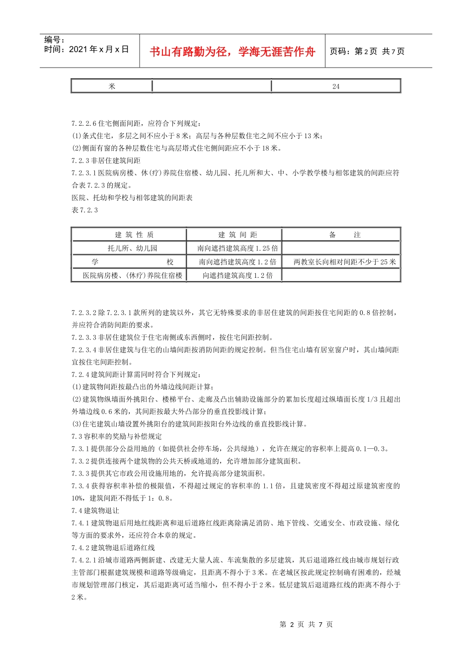 湖北枝江城市规划管理_第2页