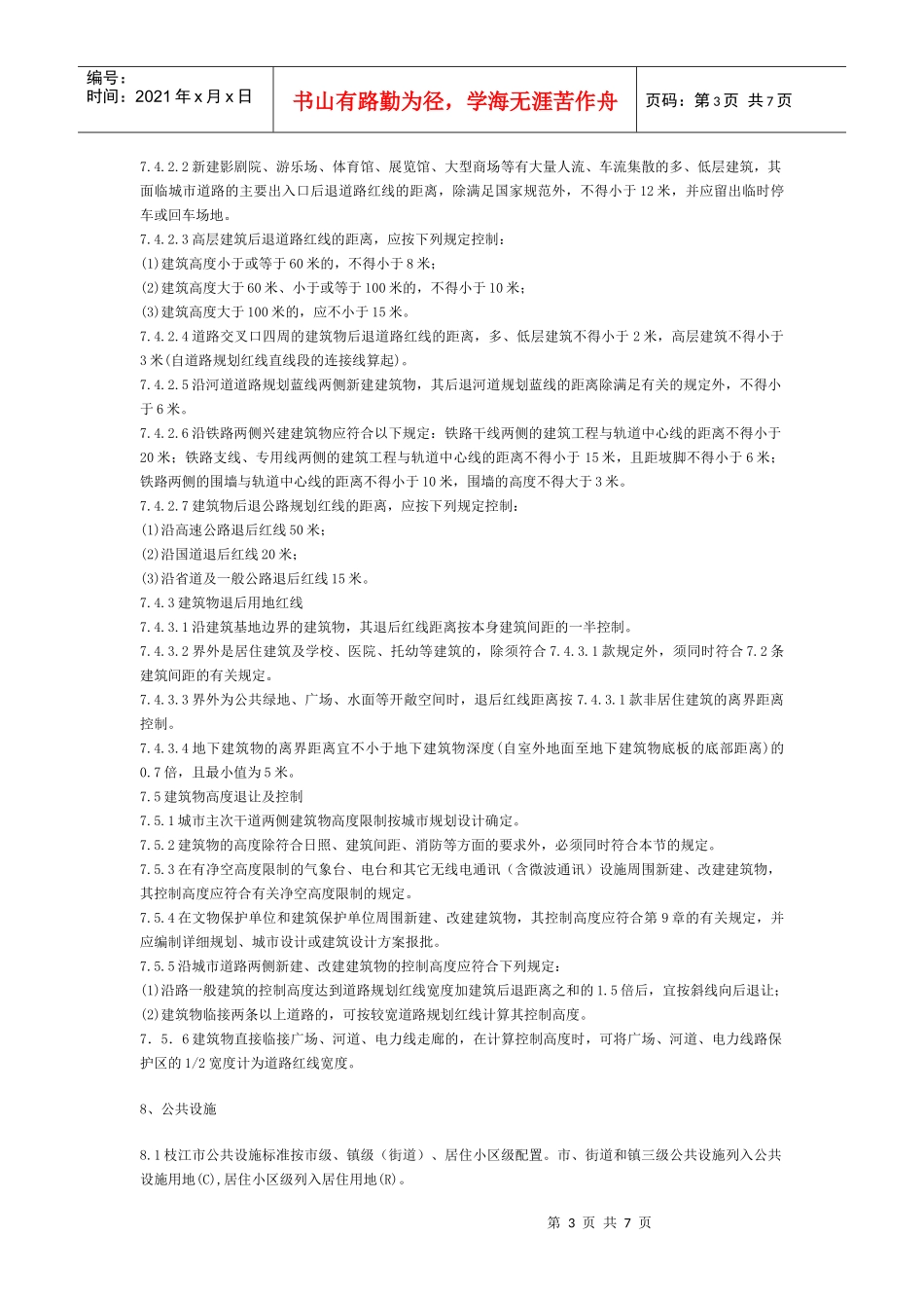 湖北枝江城市规划管理_第3页