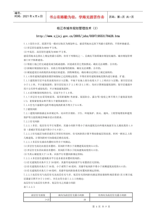 湖北枝江城市规划管理