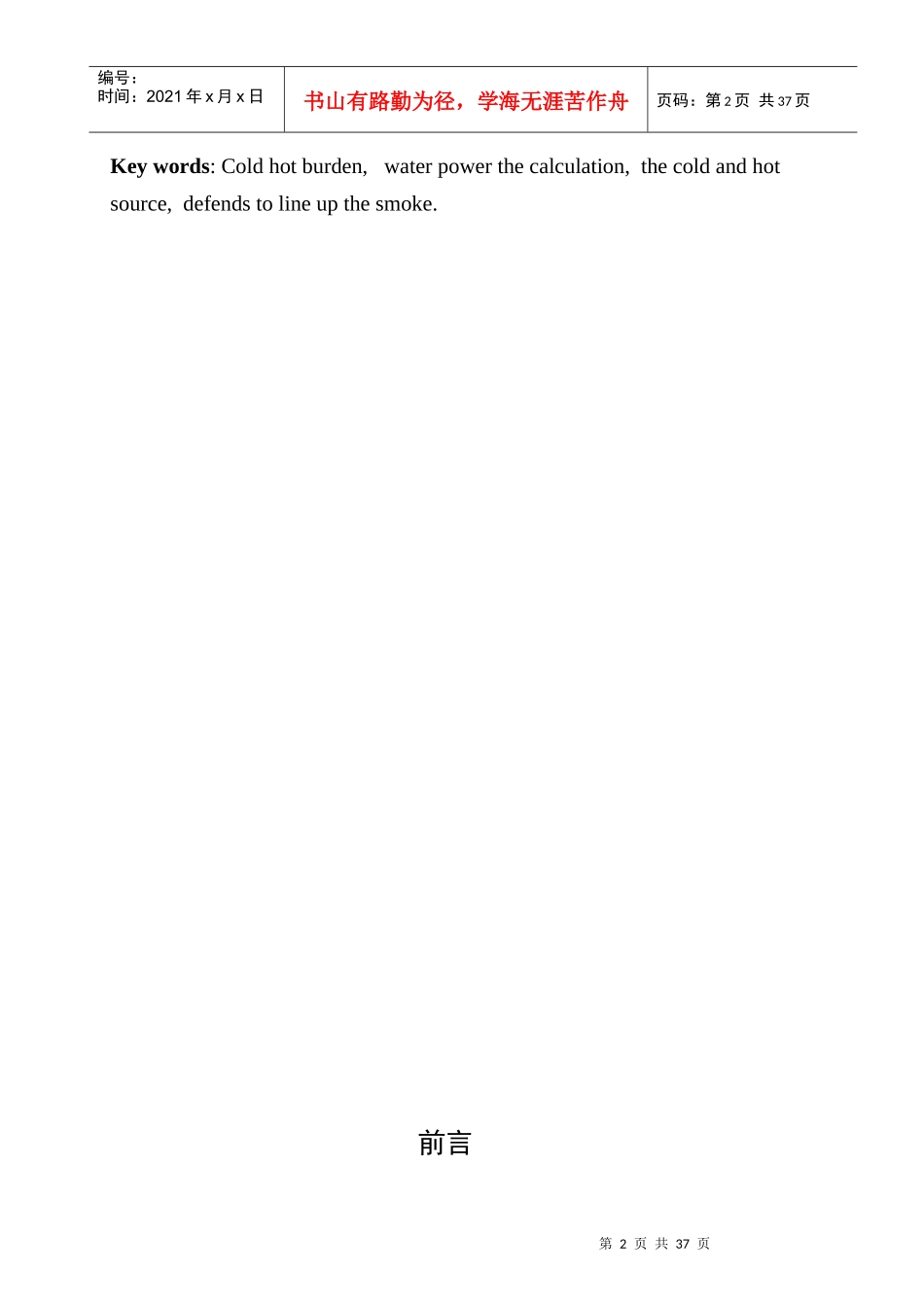 暖通空调__广州毕业设计__参考_第2页